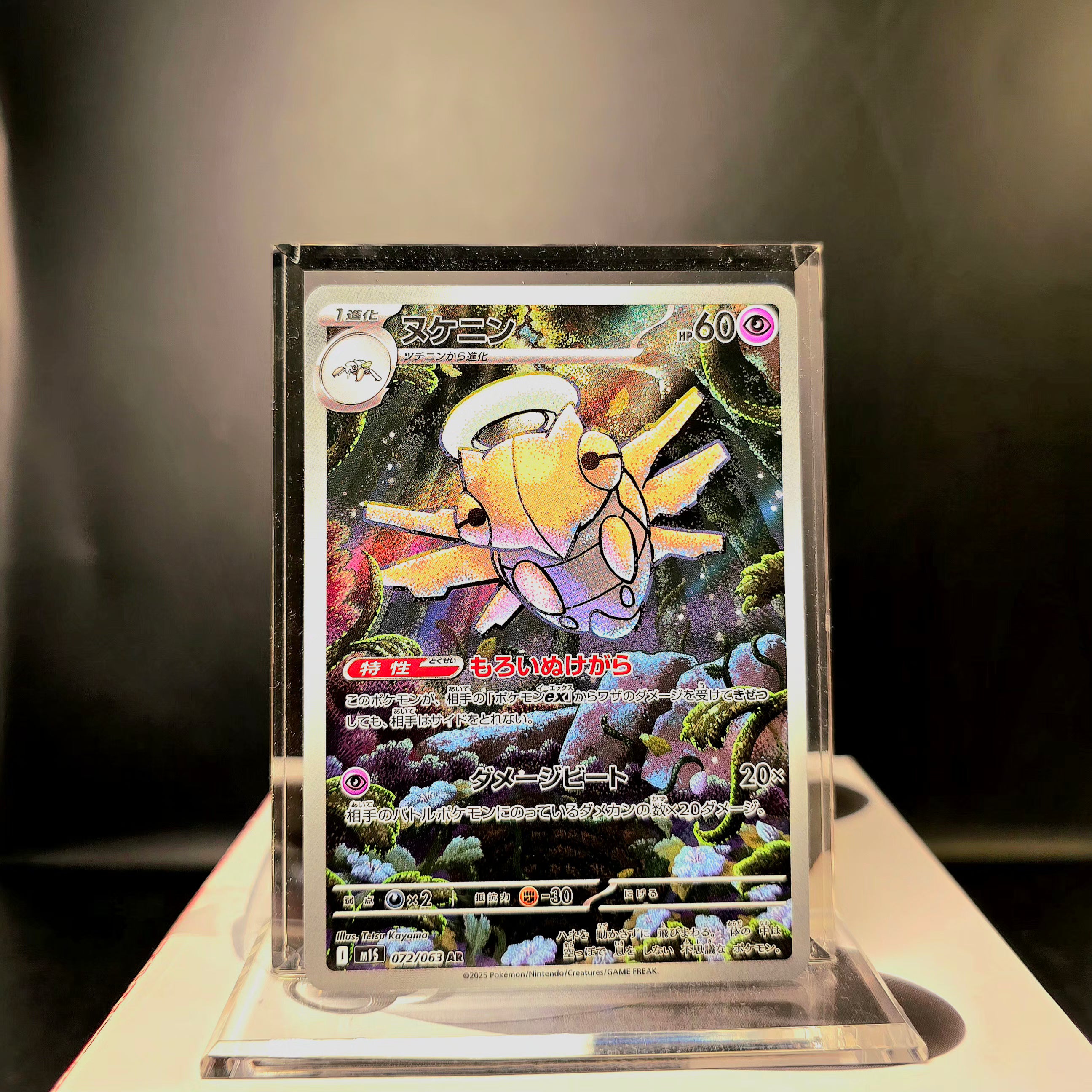 Shedinja m1S 072 Mega Symphonia IR Japanese